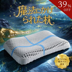 【39%OFFクーポン配布中】ストレートネック 枕 低反発 高反発 洗える枕 低め 高め ジェル枕 快眠枕 寝具 クッション 快眠グッズ 蒸れない枕 熱のこもらない枕 pillow フィット 首こり 肩こり ジェル枕