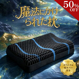 【50％OFFクーポン配布中10月4日20時～】枕 横向き 首が痛くならない 首こり 肩こり ストレートネック 枕 カバ