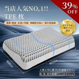 【39％OFFクーポン★店内人気商品】枕 ストレートネック 首こり 肩こり TPE 丸洗いOK柔らかい 低反発 高反発 抱き枕 低め 高め 高い枕 ジェル枕 快眠 枕 グッズ 横向き枕 寝具 寝返り 横寝 通気性 pillow