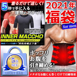 男性用 矯正下着の通販 価格比較 価格 Com