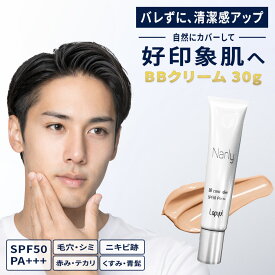 BBクリーム メンズ 30g 日焼け止め SPF50 PA+++ UVカット ファンデーション テカリ テカリ防止 ニキビ跡 青ひげ シミ クマ たるみ 毛穴 隠し 男性用 化粧品 スキンケア ナーリーBBコンシーラー CCクリーム メンズ化粧品 プレゼント