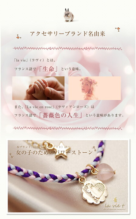楽天市場 ラッキーグッズ ブレスレット ミサンガ アクセサリー パワーストーン ローズクォーツ 恋愛運 うさぎアイテム 開運グッズ ラヴィアンローズ バラ色の人生 お揃い 親友 Laviet ラヴィット リンパマッサージのイーワイズ