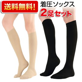 むくみとりソックス 夏 着圧ソックス 着圧靴下 ソックス2足セット 美脚 締め付け ハイソックス 無地 お得なセット 話題 靴下 リンパ 浮腫 着圧 タイツ ベージュ 靴下 むくみ 対策 伸縮性 引き締め リンパマッサージセルライトスパッツ シリーズ【着圧ソックス2足セット】