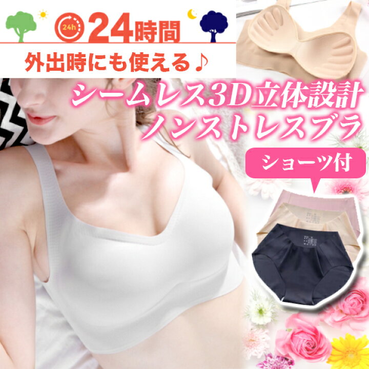 楽天市場】<送料無料>ノンワイヤーブラ セット ノンホック ブラジャー ナイトブラ ショーツセット 大きいサイズ ノンワイヤー Sサイズ ショーツ セット バストアップ シームレス ブラ ショーツ付き レディース ランキング 1位 パット付 補正ブラジャー 30代40代50代 ... 楽天市場】<送料無料>ノンワイヤーブラ セット ノンホック ブラジャー ナイトブラ ショーツセット 大きいサイズ ノンワイヤー Sサイズ ショーツ セット バストアップ シームレス ブラ ショーツ付き レディース ランキング 1位 パット付 補正ブラジャー 30代40代50代 ...
