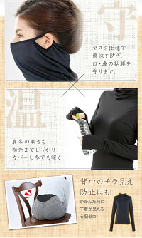 楽天市場 タートルネック インナー マスク 飛沫防止 発熱素材 完全防寒 Uvカット98 伸縮性 着太りなし 発熱タートルネックポカリ リンパマッサージのイーワイズ 楽天市場 タートルネック インナー マスク 飛沫防止 発熱素材 完全防寒 Uvカット98 伸縮性 着太りなし 発熱タートルネックポカリ リンパマッサージのイーワイズ