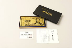 運アイテム 札 一万円札 偽札 幸運 グッズ 開運系 金運 大金 カード レプリカ 風水お札 金運御守 開冥? ベトナムドン 紙幣 ゴールド【渋沢栄一　純金箔一万円プレミアムカード】