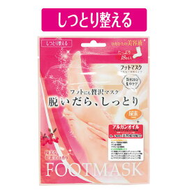 フットケア　足　保湿　たっぷり美容液　アルガンオイル　尿素　しっとり　花果実の香り♪　簡単20分　18ml　1回分3個セット【SBフットマスク　BSF251　3個セット】