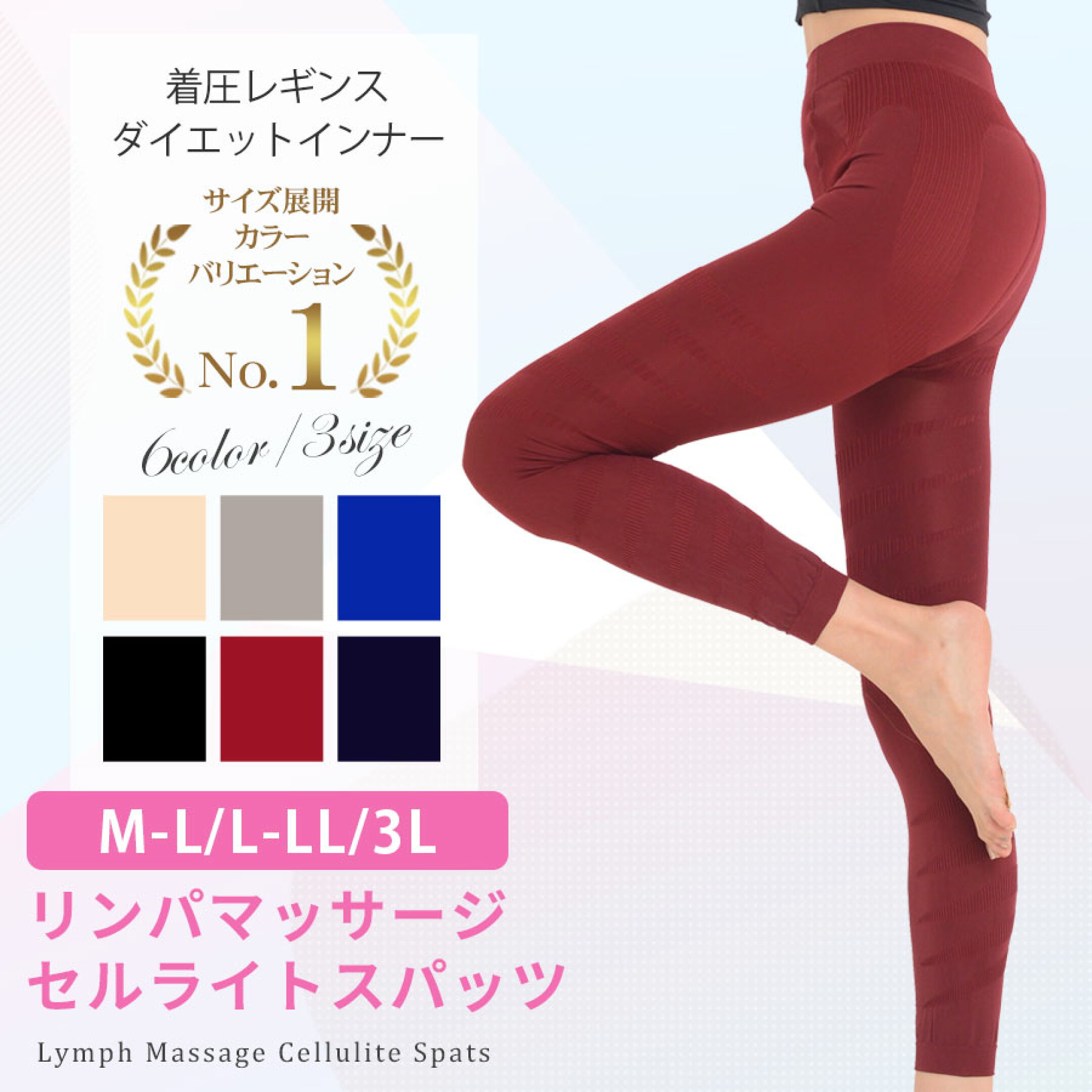 強着圧！リンパマッサージセルライトスパッツ