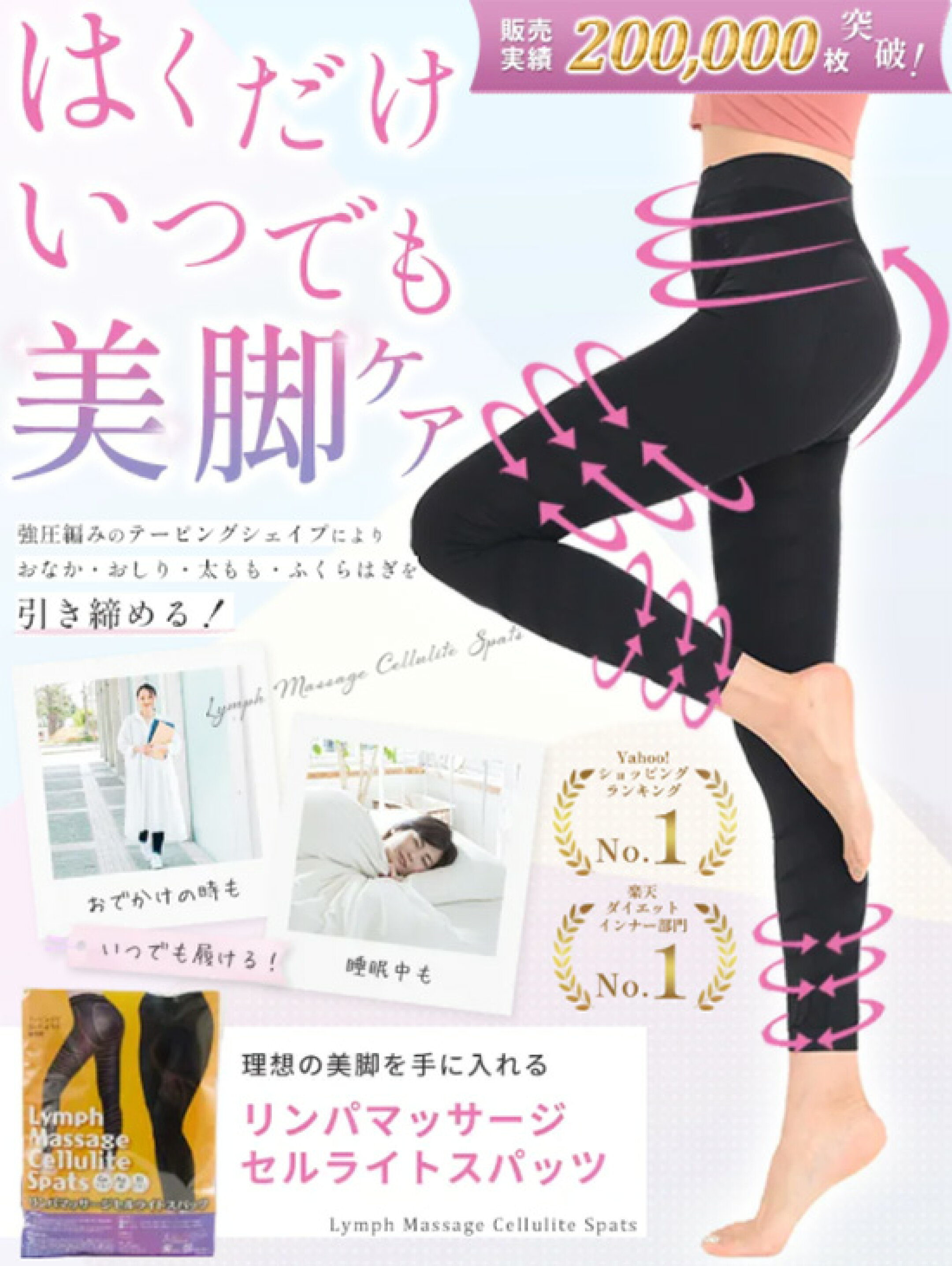 強着圧！リンパマッサージセルライトスパッツ