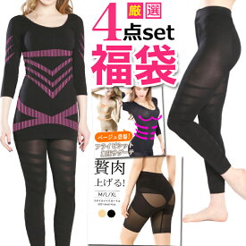 着圧タイツ レディース ダイエットシェイパー ハッピーセット4点セット！ 着圧 レギンス 大きいサイズ 強力 骨盤補正 ロング丈 加圧インナー セット リンパマッサージセルライトボディ リンパマッサージセルライトスパッツ スタイルメイクガードル 補正下着 福袋 2024