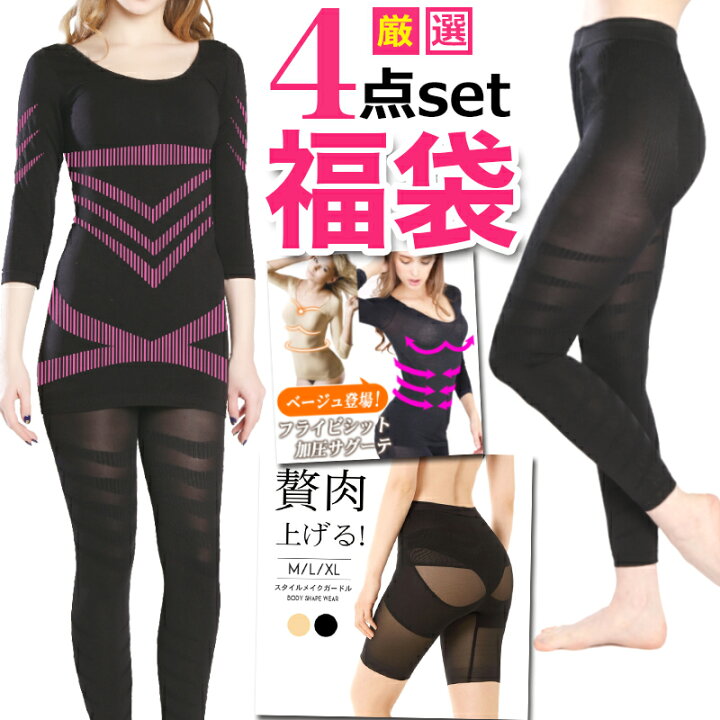 楽天市場】ダイエットシェイパー ハッピーセット4点セット！ 着圧 
