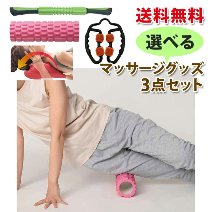 楽天市場】セルライト マッサージ 器具3点セット フォームローラー 筋 