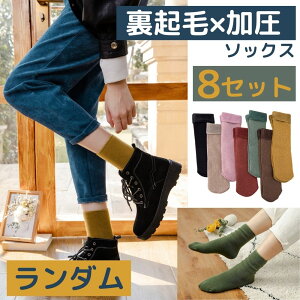 8���Z�b�g �y���N�щ����\�b�N�X8���Z�b�g (�����_��)�z �g���� �q�[�g�e�b�N �\�b�N�X �������� ���f�B�[�X ���� �\�b�N�X �ۂ��ۂ� �C�� ���f�B�[�X ����C�� ���� ���� �w�� ���� ���₷��