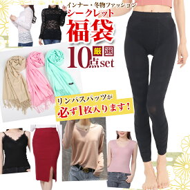 【レディースファッション福袋 10点セット】 ダイエット レディース 骨盤矯正 着圧 インナー 体型補整 骨盤ガードル 姿勢矯正 リンパマッサージセルライトスパッツ 補正下着 秋冬 ファッション 雑貨
