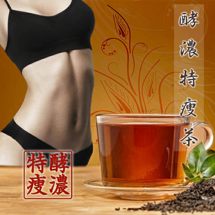 楽天市場 酵濃特痩茶 リンパマッサージのイーワイズ