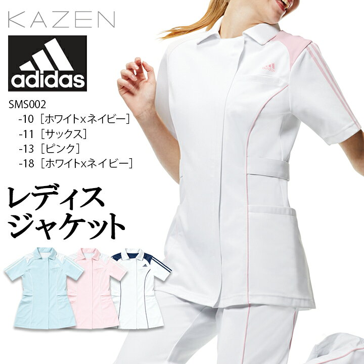 楽天市場】アディダス レディースジャケット 医療用 白衣 看護師 
