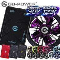 【即日発送】長信ジャパン 空調服 30V バッテリー ファン セット 2026年 新作 新型 GB-POWER GB430 GB430…