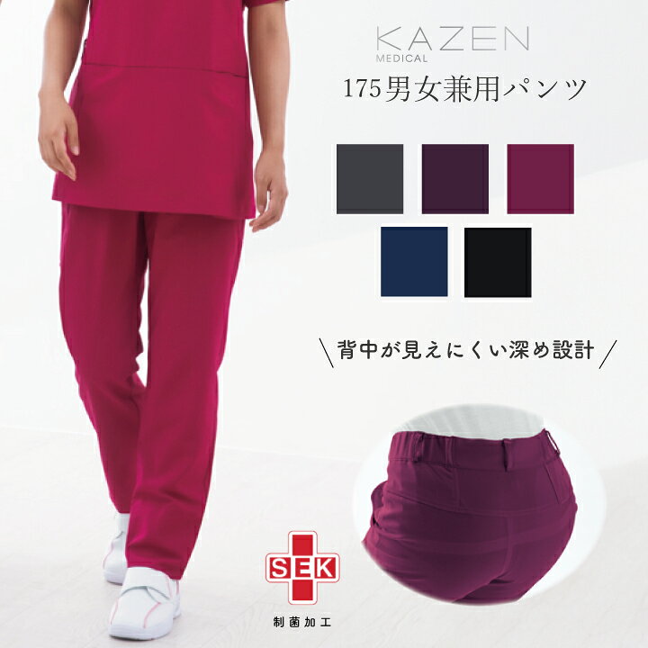 楽天市場】【人気商品】スクラブ 医療 パンツ ズボン kazen 男女兼用 