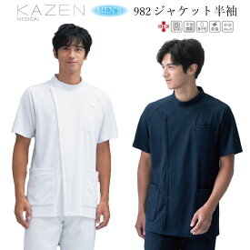 半袖ジャケット 白衣 ケーシー 男性用 医療用 スクラブ 看護師 カゼン 982 メンズ 制菌 ストレッチ 工業洗濯可 制電 透け防止 吸汗 幅広サイズ 大きいサイズ 3l 4l 5l 医師 ドクター ナース 医療 病院 クリニック 整骨院 鍼灸院 整体 制服 ユニフォーム KAZEN 医療介護
