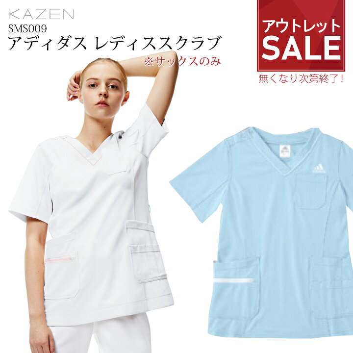楽天市場】【特価品】アディダス adidas レディーススクラブ 白衣 名 
