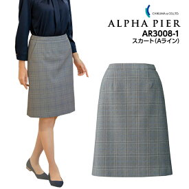 スカート Aライン 事務服 ウエスト アジャスター ゴムinカーブベルト AR3008-1 オールシーズン レディース 女性用 ストレッチ 防汚 帯電防止 制服 ユニフォーム オフィス アルファピア チクマ