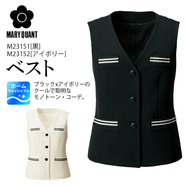 楽天市場】ベスト 事務服 M23151 M23152 マリークワント レディース 
