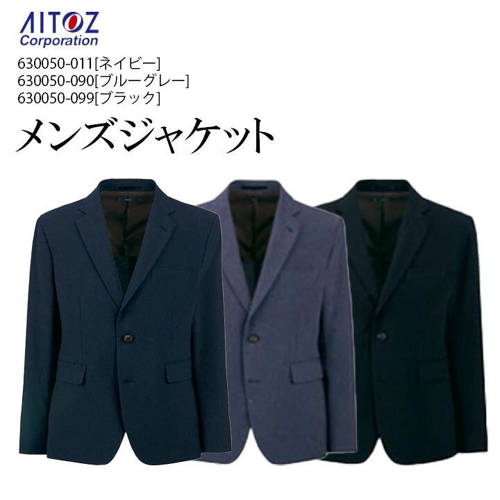 楽天市場】メンズジャケット 630050 ジャケット スーツ ユニフォーム 