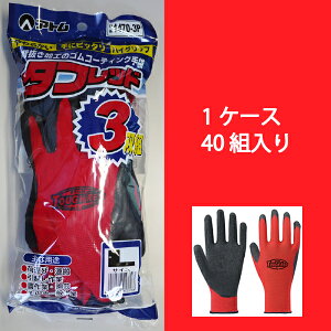 【40組セット】滑り止め手袋 タフレッド3双組 1470-3P アトム 背抜き手袋 天然ゴム ナイロン S M L レッド 赤 作業用 配送 配達 運搬 引っ越し業者 農作業 農業 農家 園芸 ガーデニング 業務用 軽