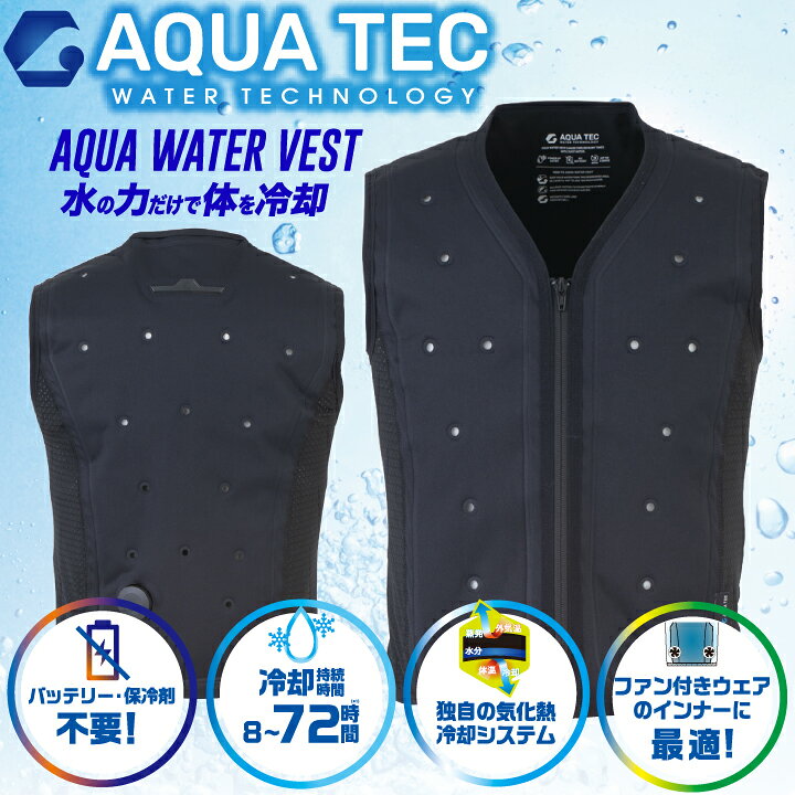楽天市場】水だけ バッテリー不要 アクアウォーターベスト 注水ベスト  