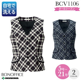 【スーパーセール限定クーポン！】事務服 ベスト BCV1106 オールシーズン レディース【BON/ボンマックス】 女性用 制服