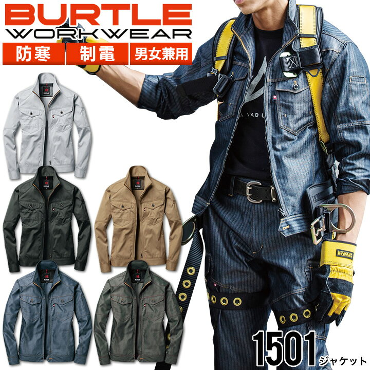 楽天市場】上下セット バートル 長袖ジャケット カーゴパンツ 1501 1502 男女兼用 メンズ レディース ジャンパー 秋冬 防寒対応 ブルゾン ズボン 制電 作業服 作業着 BURTLE : クロスワーカー 楽天市場店 楽天市場】上下セット バートル 長袖ジャケット カーゴパンツ 1501 1502 男女兼用 メンズ レディース ジャンパー 秋冬 防寒対応 ブルゾン ズボン 制電 作業服 作業着 BURTLE : クロスワーカー 楽天市場店