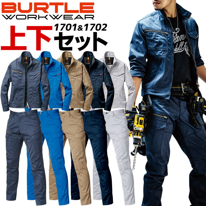 楽天市場 作業服 上下セット バートル 長袖ジャケット 1701 カーゴパンツ 1702 制電 細身 Burtle 秋冬 ブルゾン ジャンパー ズボン 作業服 作業着 1701シリーズ クロスワーカー 楽天市場店