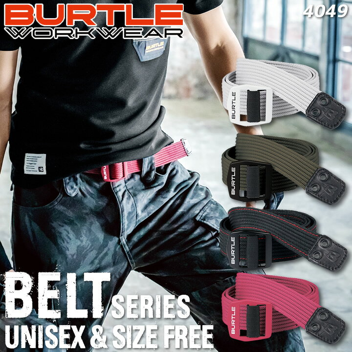 楽天市場 バートル ベルト 4049 男女兼用 Burtle 作業用 作業服 作業着 メンズ レディース プラスワーカー 楽天市場店
