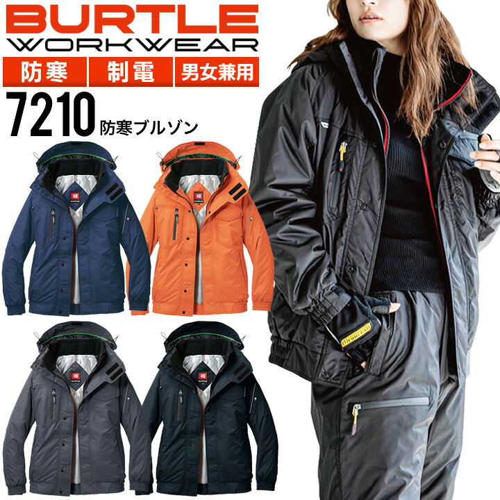 楽天市場 バートル 防寒ブルゾン 大型フード付 7210 男女兼用 メンズ レディース ジャケット ジャンパー 制電 防寒着 防寒服 作業着 作業服 アウトドア キャンプ 釣り Burtle クロスワーカー 楽天市場店