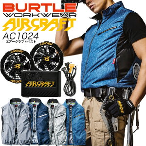 バートル 空調服セット ベスト AC1024 ファン&バッテリーセット AC230 AC240 エアークラフト 撥水 男女兼用 メンズ レディース カモフラ 迷彩 夏用 作業服 作業着 熱中症対策 BURTLE【3L】