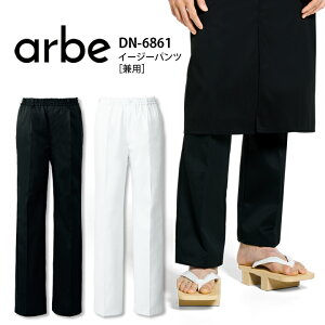 アルベ 仕事用 仕事着 お仕事 パンツ DN6861 DN-6861 ズボン スラックス メンズ レディース 男女兼用 ウエストゴム 飲食店 ユニフォーム 制服 カフェ 接客業 厨房 カフェ レストラン キッチン 厨