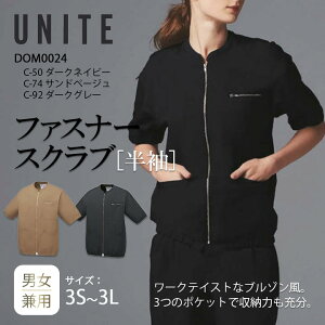 スクラブ 男女兼用 前開き 名入れ かわいい おしゃれ かっこいい DOM-0024 医療用 白衣 半袖 看護 ナース 病院 介護 医者 美容 エステ メンズ レディース 制菌 SEK 透け防止 制電 DOM0024 チトセ ネ