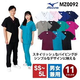 ミズノ スクラブ 白衣 男女兼用 パイピング入り MZ0092 MZ-0092 看護師 医療用 ストレッチ ナース 医者 病院 クリニック 看護士 介護 制電 消臭 リハビリ MIZUNO メンズ レディース ネコポス送料無料※代引不可