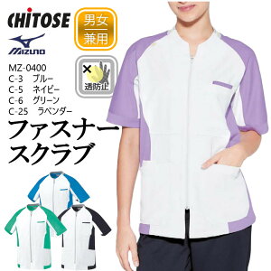ファスナースクラブ 前開き 白衣 名入れ mz-0400 mz0400 男女兼用 ユニセックス 医療用 ファスナー 半袖 おしゃれ 看護 ナース 病院 介護 医者 美容 エステ 制菌 SEK 透け防止 制電 ストレッチ イー