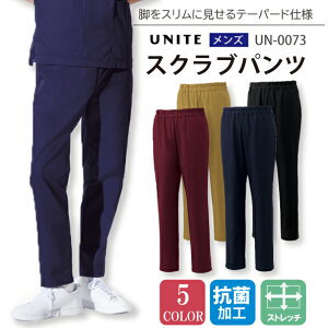 メンズスクラブパンツ ズボン 白衣 男性用 UN-0073 UN0073 チトセ ユナイト 医療用 看護 ナース 病院 介護 医者 ストレッチ 2段ウエストゴム 動きやすい スタイリッシュ 清潔 抗菌 細身ズボン ス