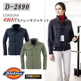 ディッキーズ Dickies D-2890 4WAY CORDURA ストレッチジャケット 秋冬 男女兼用 メンズ レディース 作業着 作業服 ジャケット コート ブルゾン フード ストレッチ 撥水 耐摩耗 軽量 防風 反射 ネイビー アーミー