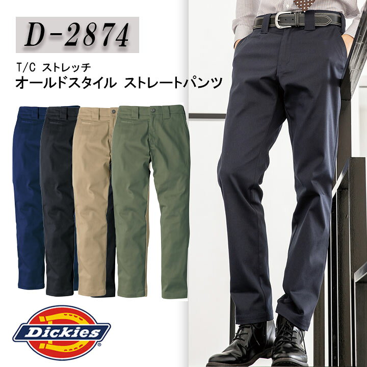 楽天市場】ディッキーズ Dickies D-2874 T/Cストレッチ オールド 