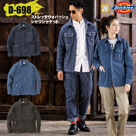 2023新商品 ディッキーズ デニム ジャケット Dickies D-698 ストレッチ シャツジャケット シャツ ジャンパー 作業着 作業服 コーコス信岡 オールシーズン ウォバッシュ アメリカン ストライプ 男女兼用 ユニセックス 小さいサイズ 大きいサイズ 【S-3XL】