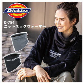 ネックウォーマー 冬用 コーコス Dickies D-754 D754 男女兼用 メンズ レディース スポーツ 暖かい 防寒グッズ ニット 裏フリース 防寒着 防寒服 作業着 作業服 co-cos コーコス信岡 ディッキーズ 釣り 登山 トレッキング【送料無料】