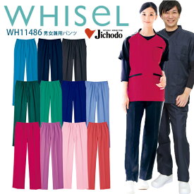 【ネービー・ブラック即日発送】スクラブパンツ 医療用 ズボン ホワイセル 白衣 おすすめ 人気 安い お手頃価格 リーズナブル 男女兼用 メンズ レディース wh11486 ss 3l 4l 大きいサイズ 医師 看護師 薬剤師 病院 介護士 整体 整骨院 クリニック 自重堂 人気 医療介護