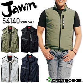 空調服 ベスト 服のみ ジャウィン 54140 綿100% 春夏 ファン付きウェア 空調作業服 作業着 熱中症対策 アウトドア スポーツ ミリタリー JAWIN 自重堂