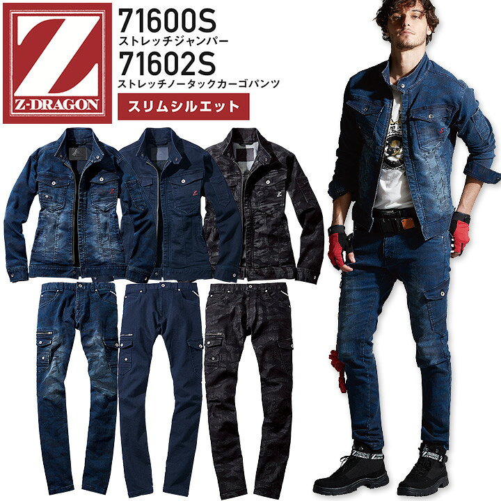 楽天市場 上下セット Z Dragon デニム ストレッチジャンパー s ノータックカーゴパンツ s スリムシルエット 秋冬 男女兼用 メンズ レディース ジャケット ブルゾン ズボン 作業服 作業着 かっこいい おしゃれ 自重堂 クロスワーカー 楽天市場店