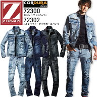 デニム作業着 作業服 上下セット デニム ストレッチジャンパー ノータック カーゴパンツ Z-DRAGON 72300 …