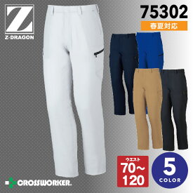 ノータックカーゴパンツ 春夏 Z-DRAGON 75302 男女兼用 製品制電 ズボン 作業着 作業服 制服 ユニフォーム 自重堂