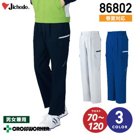 自重堂 製品制電 ストレッチワンタックカーゴパンツ 春夏 86802 男女兼用 ズボン 作業着 作業服 ユニフォーム
